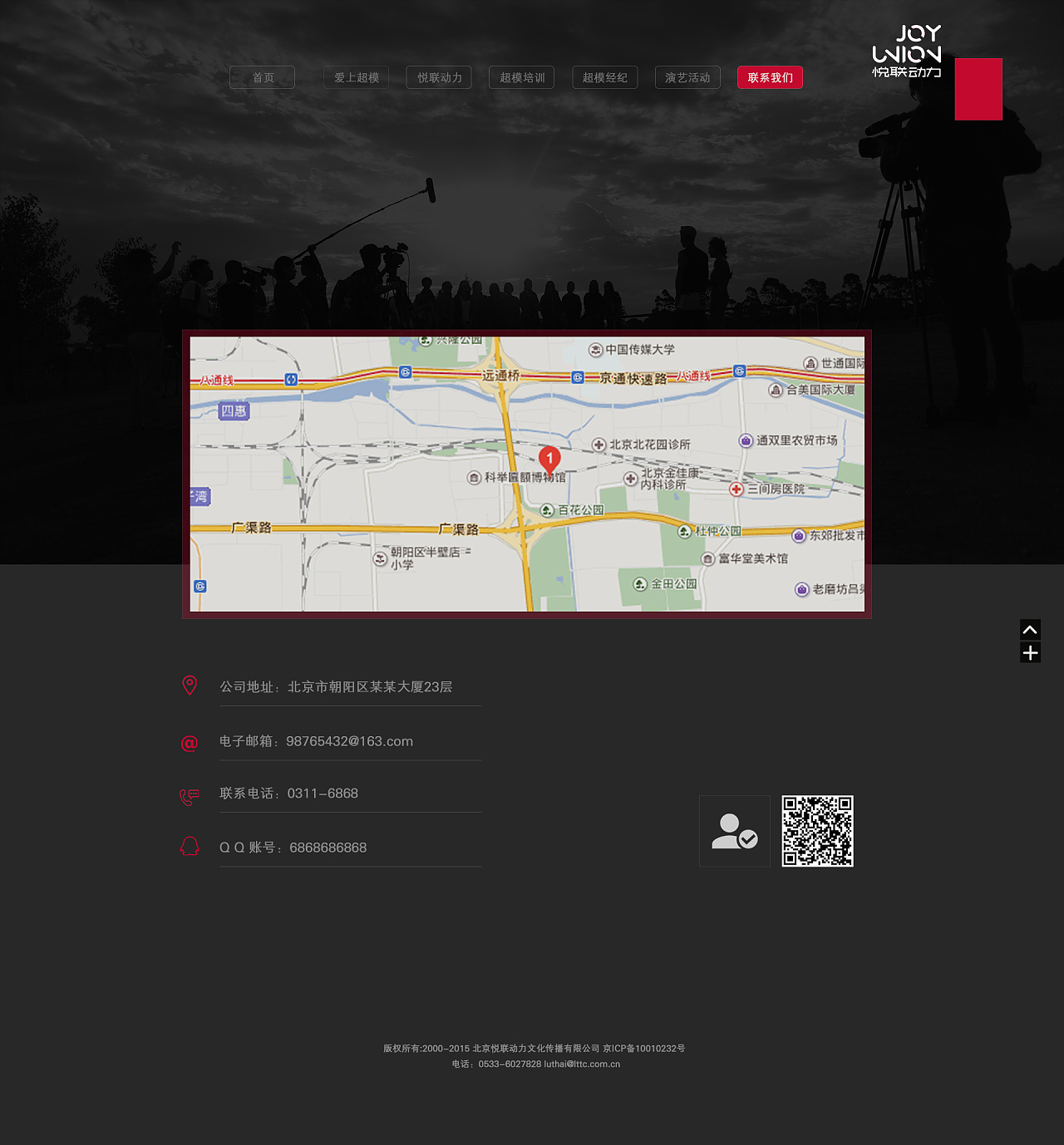 北京悦联动力网页设计