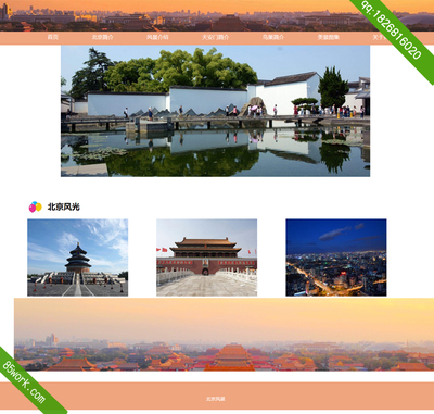北京风景网页设计作业成品