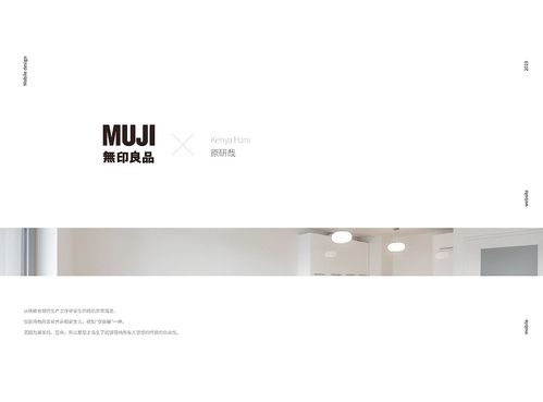 muji 无印良品 网页端 移动端界面设计